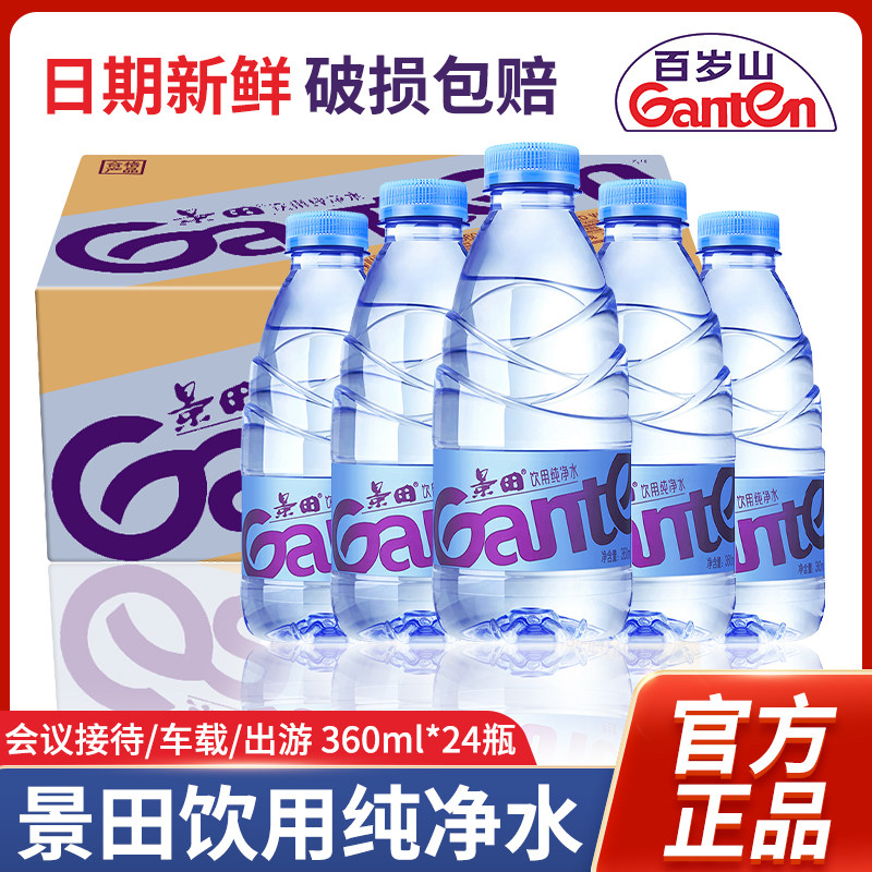 百岁山Ganten/景田饮用纯净水360ml *24瓶整箱装小瓶非矿泉水,咖啡/麦片/冲饮,饮用纯净水,淘宝优惠券,粉丝福利购,淘宝优惠卷
