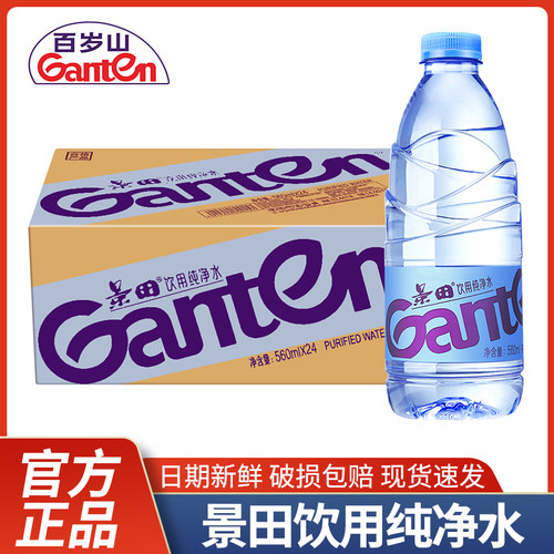 景田纯净水560ml*24瓶整箱批发
