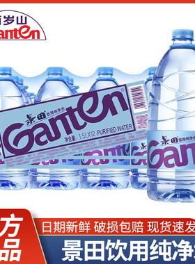 百岁山景田饮用纯净水1.5L*12瓶整箱家庭办公大瓶饮用水非矿泉水