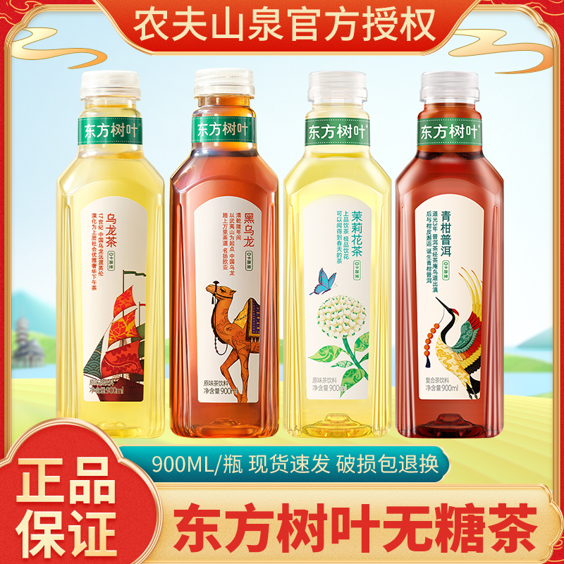农夫山泉东方树叶900ml大瓶