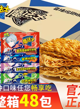 魔法士20g干脆面儿童零食大礼包小吃魔法师充饥干吃面食品整箱装
