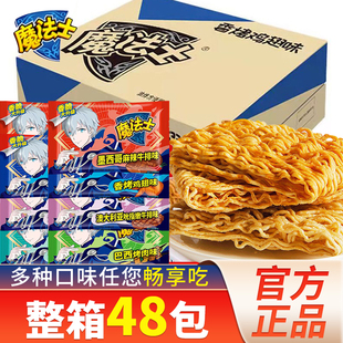 魔法士20g干脆面儿童零食大礼包小吃魔法师充饥干吃面食品整箱装