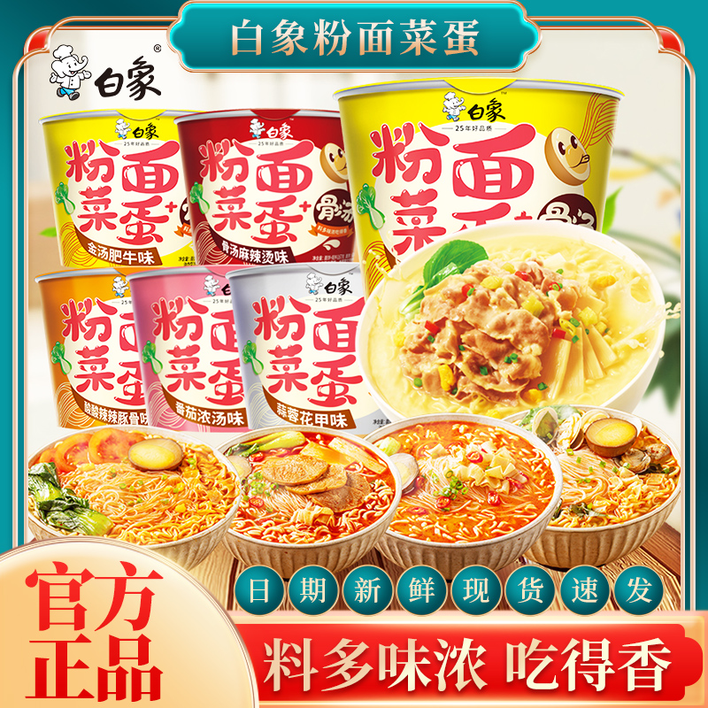 白象粉面菜蛋金汤肥牛方便面泡面