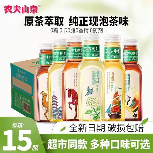 农夫山泉东方树叶500ml*15瓶整箱