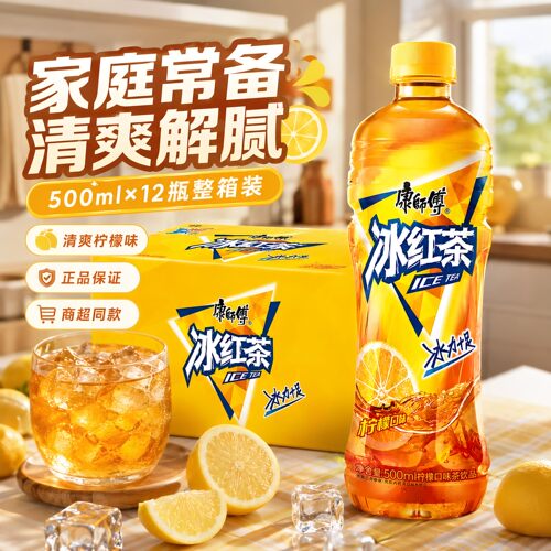 【王一博同款】康师傅冰红茶