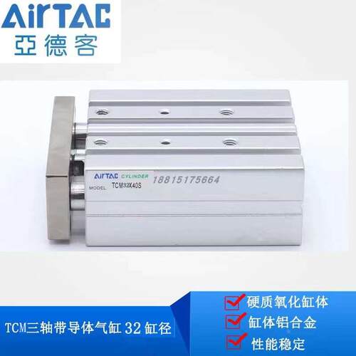 亚德客原装正品TCM32三轴带导体气缸TCM32X100STCM32X50S型号齐全