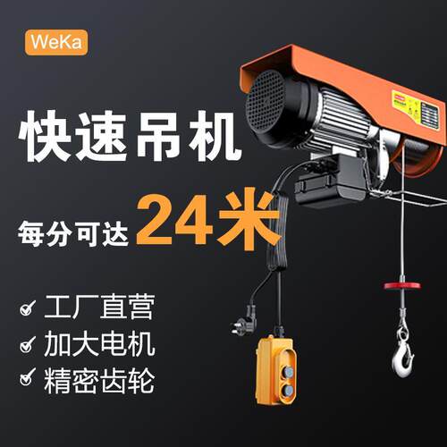 Pa800快速微型电动吊车家用220V小型吊机1吨建筑卷扬提升起重机