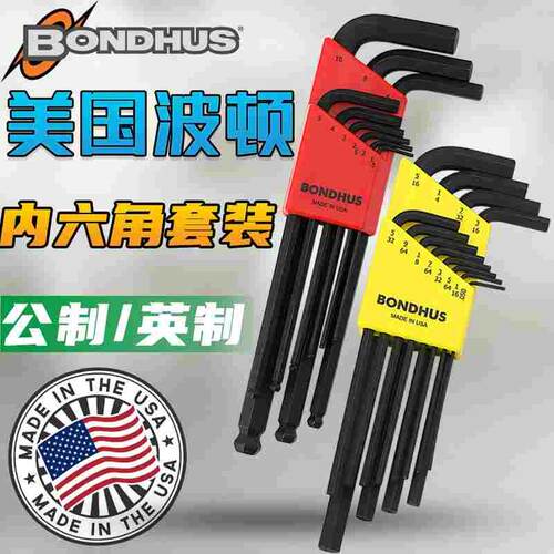 Bondhus美国波顿进口公制英制内六角扳手套装加长球头平头六角匙