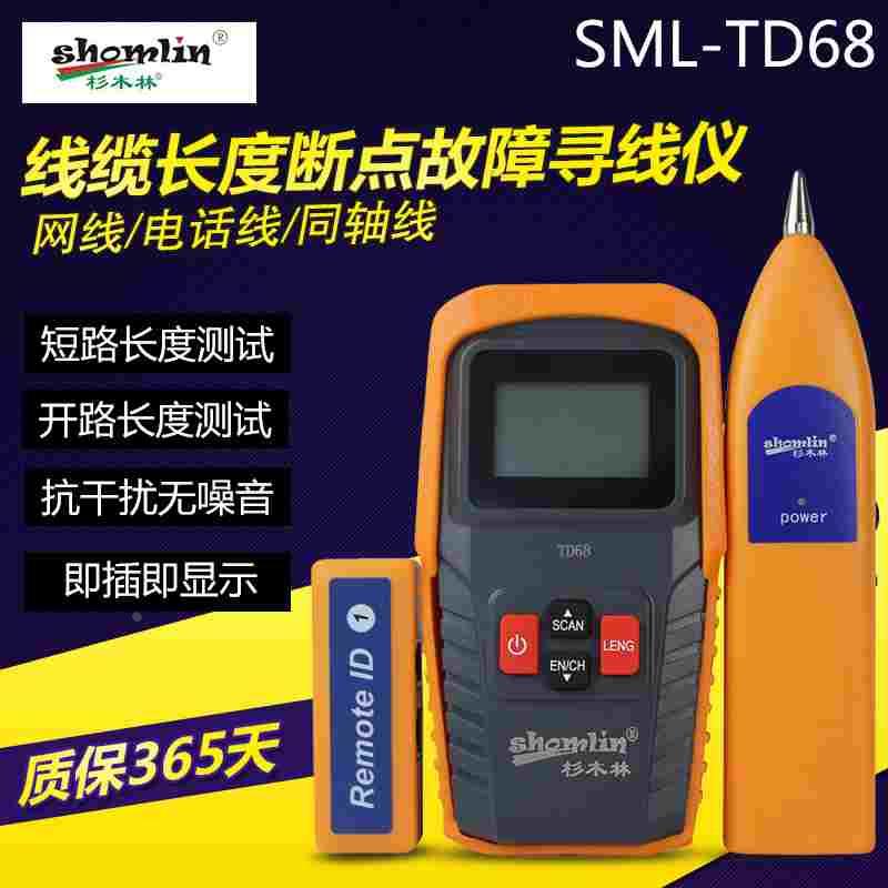 杉木林寻线仪寻线器网线测试长度断点测线仪SML-TD68巡线仪查线器图片