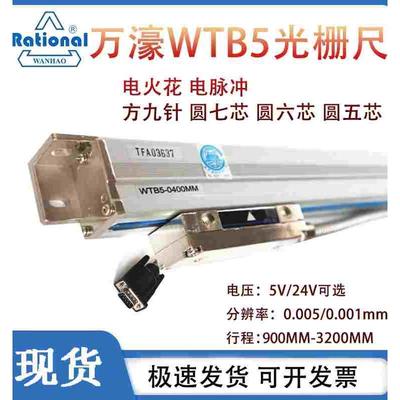 万濠光栅尺WTB5-1100 锯床WTB5-0900MM铣床锯床电子尺WTA1数显表