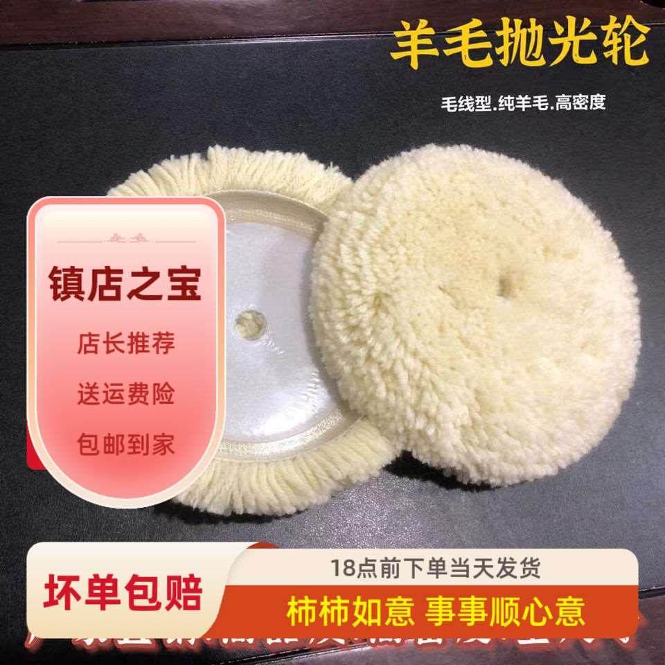 新款漆面上市汽车优质精品打腊羊毛盘自粘重切削毛线轮镜面美容,纺织面料/辅料/配套,服装加工设备,淘宝优惠券,粉丝福利购,淘宝优惠卷