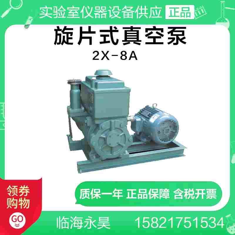 临海永昊 2X-8A三相皮带旋片式真空泵 工业油泵皮带泵,3C数码配件,USB多功能数码宝,淘宝优惠券,粉丝福利购,淘宝优惠卷