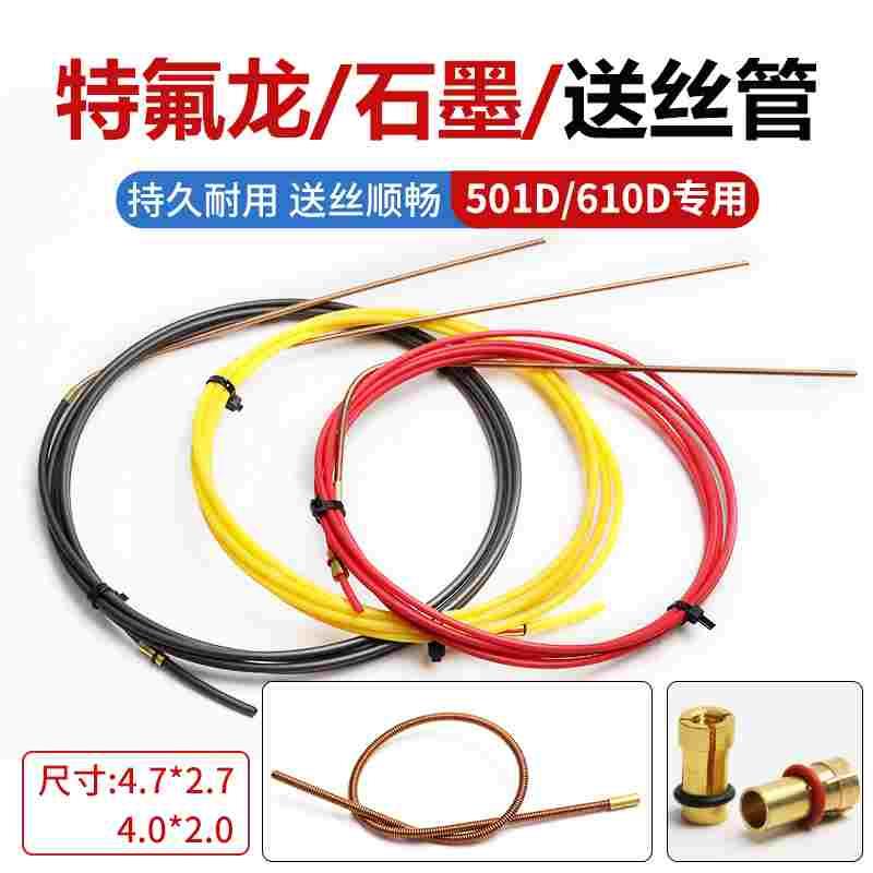 501D水冷二保焊枪送丝管 石墨 特氟龙焊铝专用 导丝管弹簧2.7*4.7