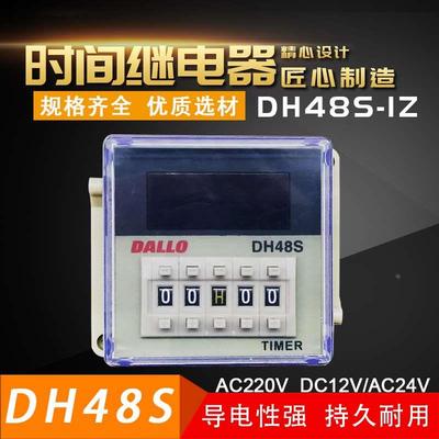 丹龙DALLO正品DH48S-1Z时间继电器8脚AC220V DC12V时间延时控制器