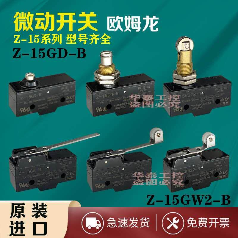 原装欧姆龙微动开关Z-15GD-B Z-15GQ22-B GQ2