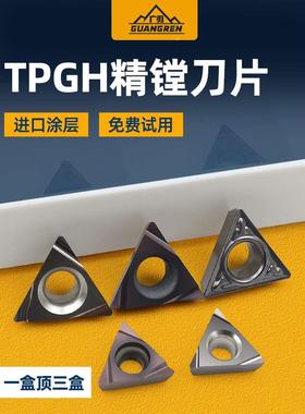 精镗三角刀片TBGT/TPGT/TPGH060102L/080202L/090202L/110302L