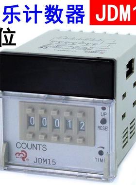 佰乐数显计数器COUNTS JDM15 JDM15B JDM15-4 加减计数器 可逆