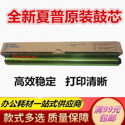 全新原装 夏普MX-31GR感光鼓2601N 2600N 3101N 3100N 4101N鼓芯