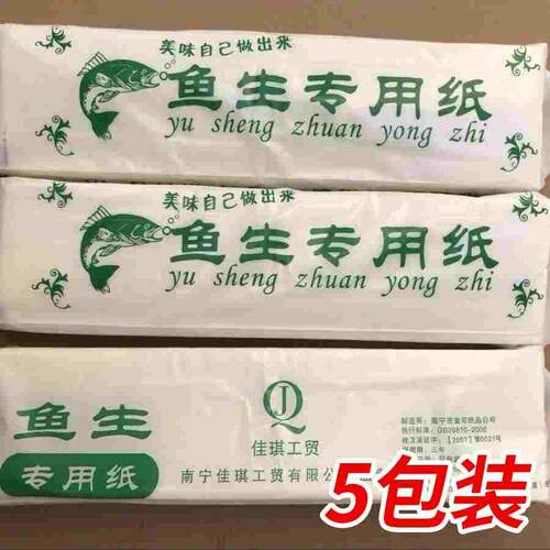 5包10包鱼生纸鱼生专用纸肉生专用纸三文鱼寿司纸厨房纸35抽ins北