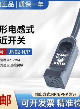 RIKO力科原装JN02-N JND04-N/P方形微型电感式接近开关金属感应器