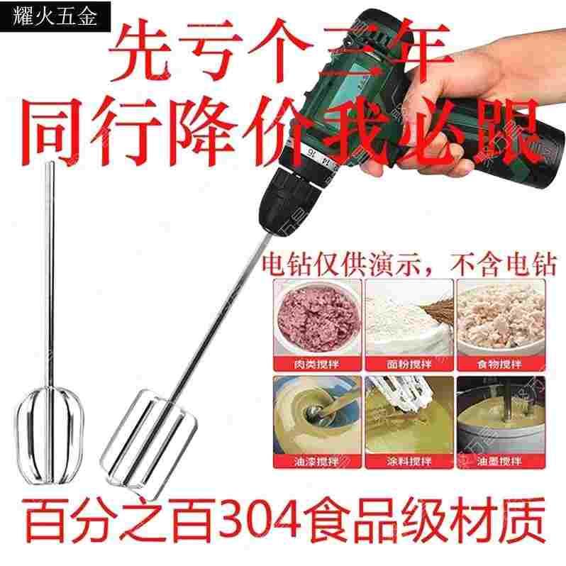 304不锈钢搅拌杆搅拌棒电钻电动打蛋器大功率商用摆摊搅拌机面糊