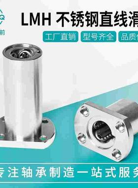 304不锈钢直线轴承耐腐蚀SLMH8UU LMF10UU 12 13 16L 20 25 30 35