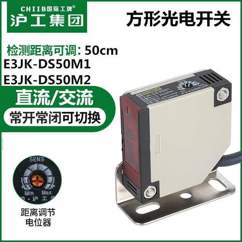 沪工光电开关E3JK-DS50M1 E3JK-DS50M2漫反射直流交流DC24VAC220V