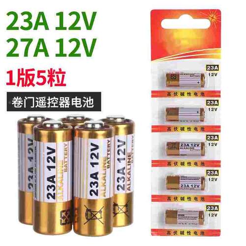 门铃小电池车库电动卷帘门卷闸吊灯12伏27a23a12v遥控器电池大全