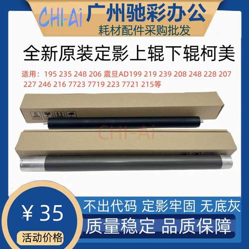 美能达 226 246 216 236震旦AD 199 239 248 208 定影上辊 加热辊