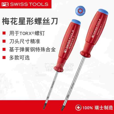 瑞士PB Swiss Tools六角梅花星形螺丝刀起子T3T4T5T6T7T8T9T10T15