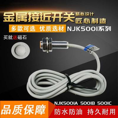 沪工正品接近开关霍尔开关NJK-5001A B C NPN常开磁性开关传感器