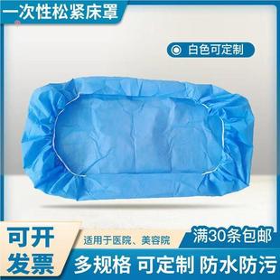 一次性床罩两头带松紧无纺布床单防水污美容院医院用被服包三件套