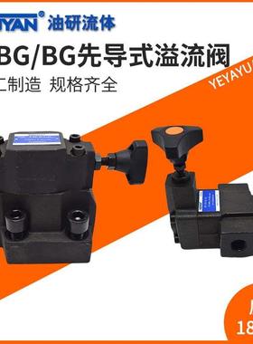 RVT先导C式SBG-06溢流阀S-BG-03-L RF-04T BT-04-32 RV-06G 03G H