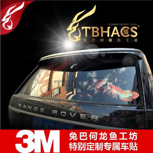 兔粉挚爱专享兔巴何龙鱼工坊特别专属定制美国进口3M兔标龙鱼车贴