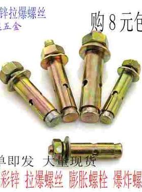 国标 拉爆螺丝 膨胀螺栓 爆炸螺丝M6M8M10M12M14*50X60X80X12X150