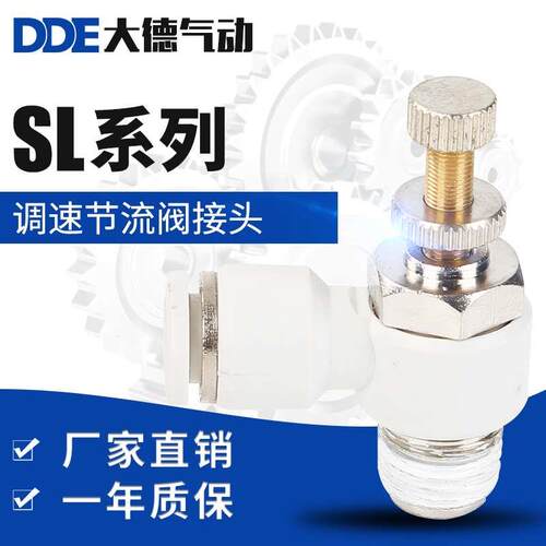 白色L型节流阀SL4/6/8/10 气管调速快插01/02/03/04 气动精品接头