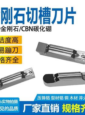 韩国进口金刚石切断槽刀片钻石刀片MGMN/MRMN200 300 PCD宝石刀粒