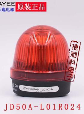 上海天逸50mm常亮LED报警灯JD50A-L01R024小警示信号灯红色DC24V