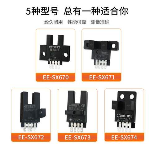U槽型光电开关传感器 EE-SX670 限位开关EE-SX671 EE-SX672 常开