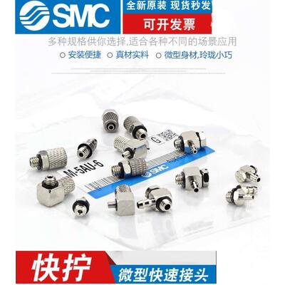 SMC微型迷你金属接头M-3AU/5AU/3ALU/5ALU/3/5ALN/5ALHN/-2-3-4-6