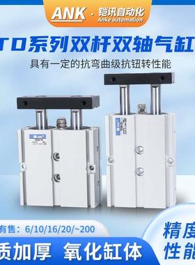 ANK气立可双轴气缸TD10/16X20X25X30X32X40X50X60X75X100X125-SD2