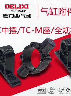SC气缸附件32 40 50 63TC中摆TC-M座安装支架摆动支架固定附件