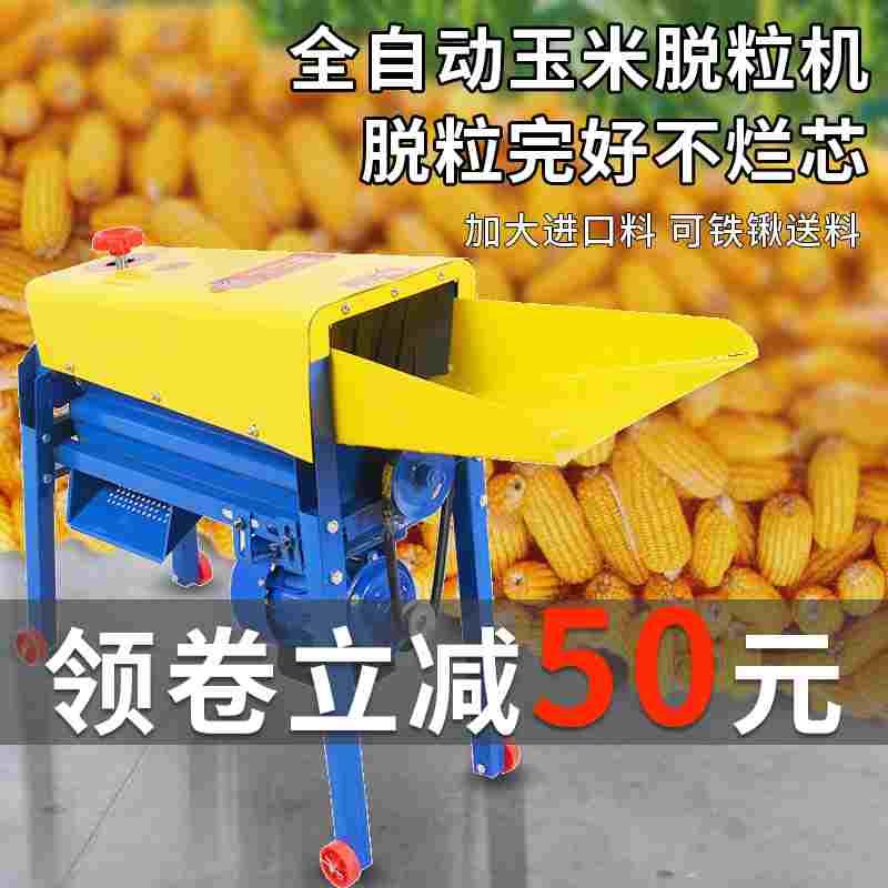 新款电动玉米脱粒机小型家用全自动加厚苞米打玉米机器剥玉米粒器