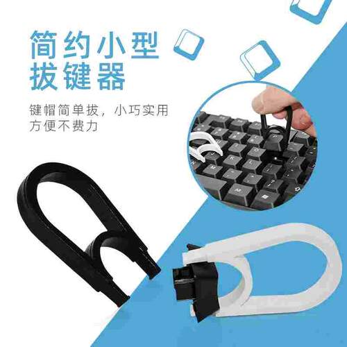 键帽起键器 机械键盘拔键器换键帽取键器 金属拔轴器按键拆卸工具