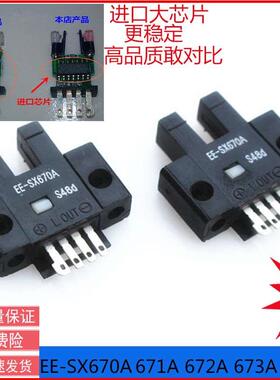 EE-SX670A EE-SX670 槽型光电传感器开关接近感应器L型 包邮