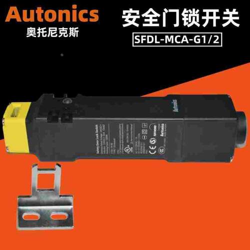 原装正品Autonics奥托尼克斯安全门锁开关SFDL-MCA-G1/2