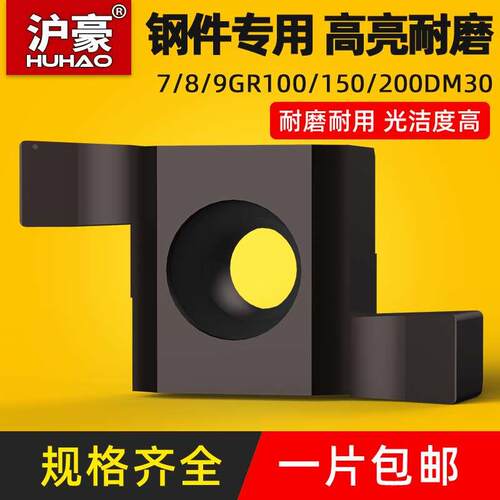 沪豪小孔切槽刀片7GR/8GR/9GR 100/150/200/250/300/350