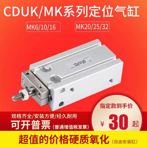 气动小型CDUK方型带导杆气缸MK010/16/20/25/32-10D*5X10-1520545
