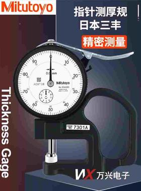 日本三丰测厚规7301A测膜仪7313A数显547-401纸张皮革胶带厚度计