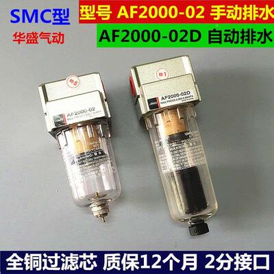 AMSI牌气源过滤器AF2000-02手动动排水AF2000-02D自动排水2分接口